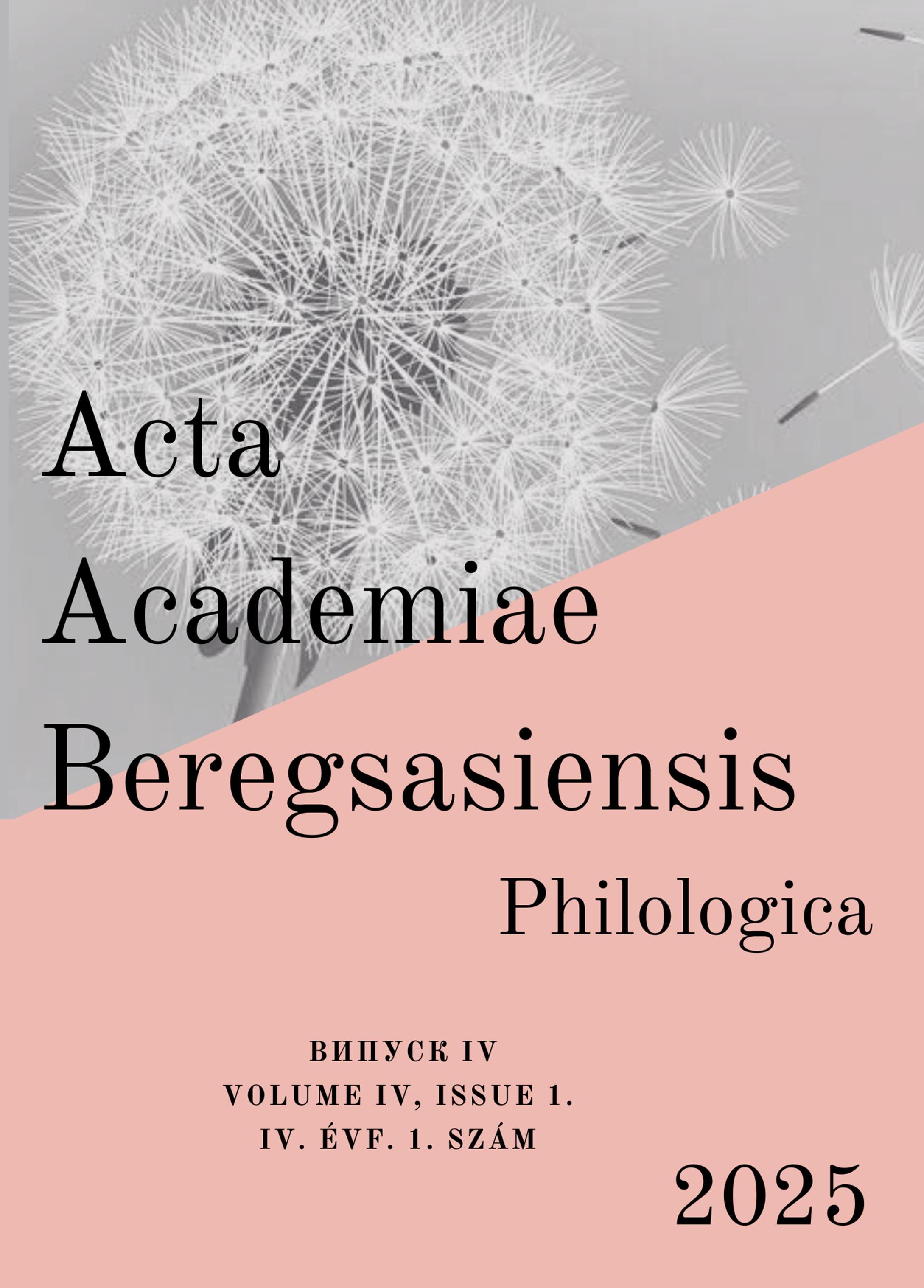 					View Том 4 № 1 (2025): Acta Academiae Beregsasiensis, Philologica
				
